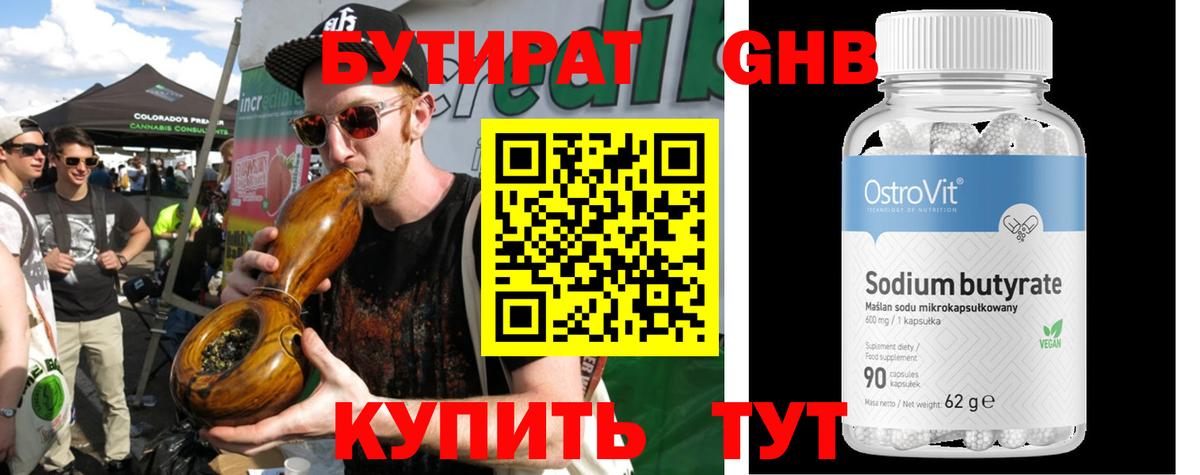 БУТИРАТ BDO 33%  Вход с VPN  Урус-Мартан 