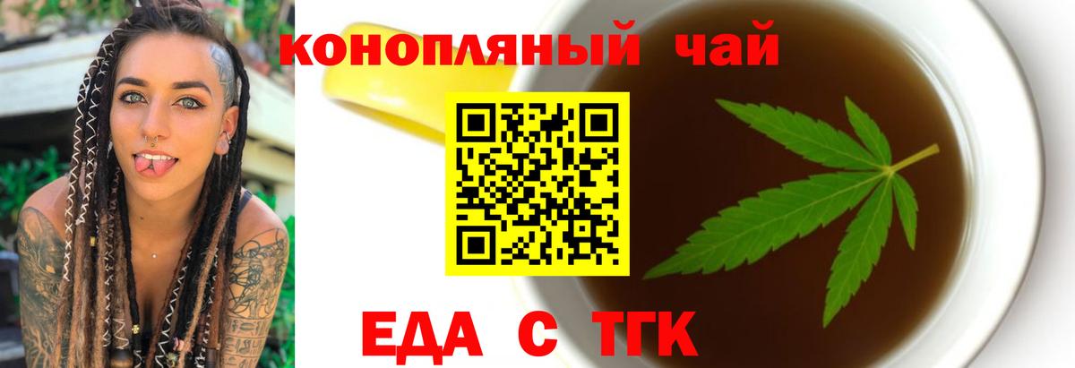 Еда ТГК марихуана Урус-Мартан