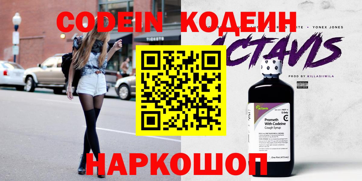 Codein Purple Drank  Кодеин напиток Lean (лин)  Вход с VPN  Урус-Мартан 